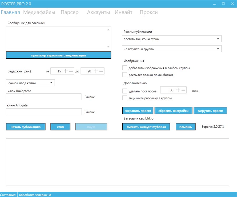 Poster PRO 2.0.2.3 Cracked - рассылки Вконтакте_0.png